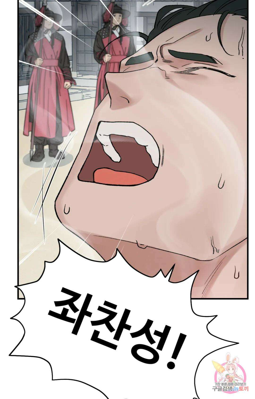 폭군의 실록 50화 5