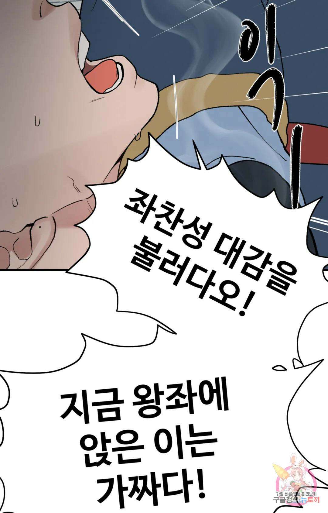 폭군의 실록 50화 7