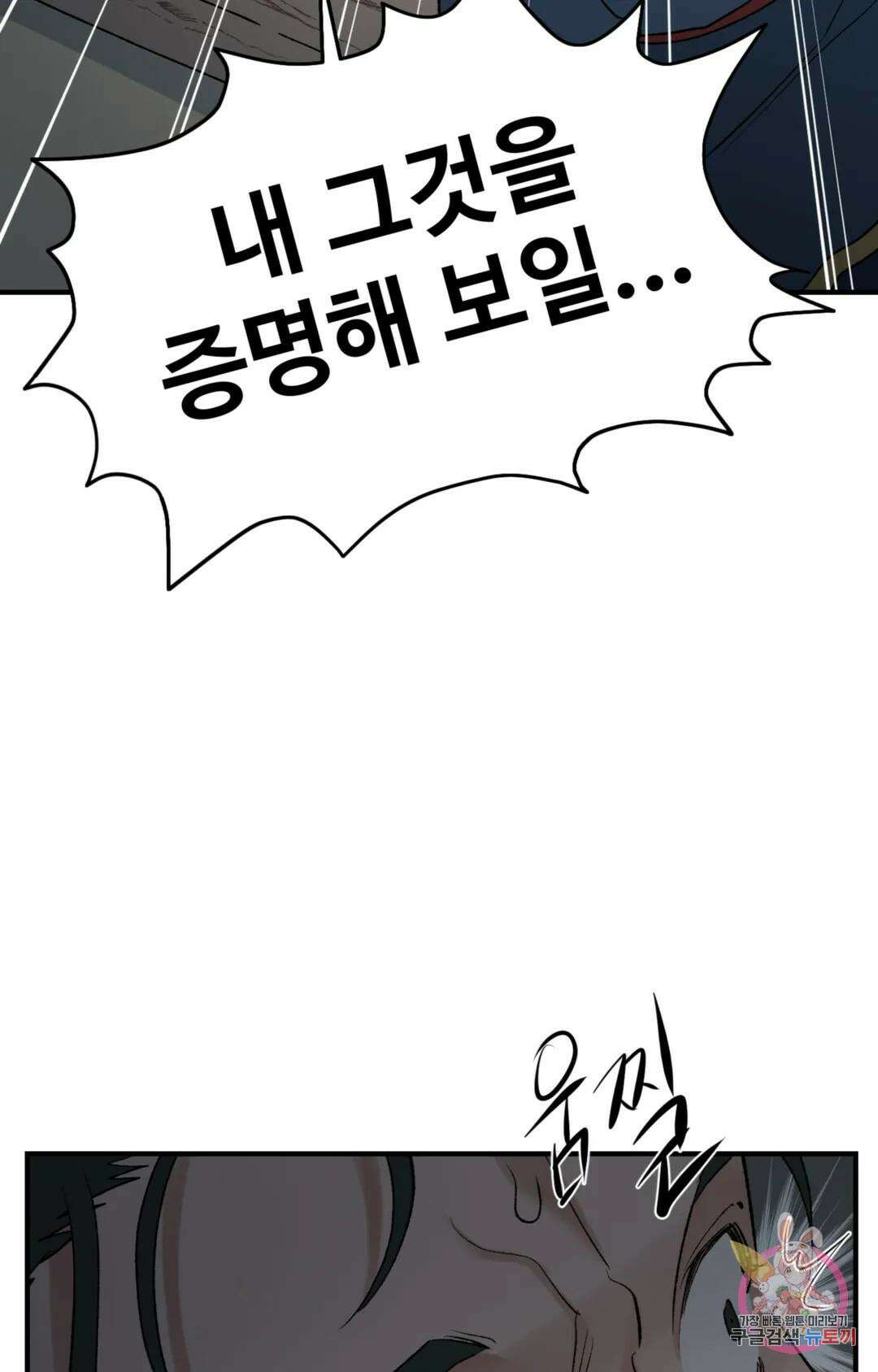 폭군의 실록 50화 9