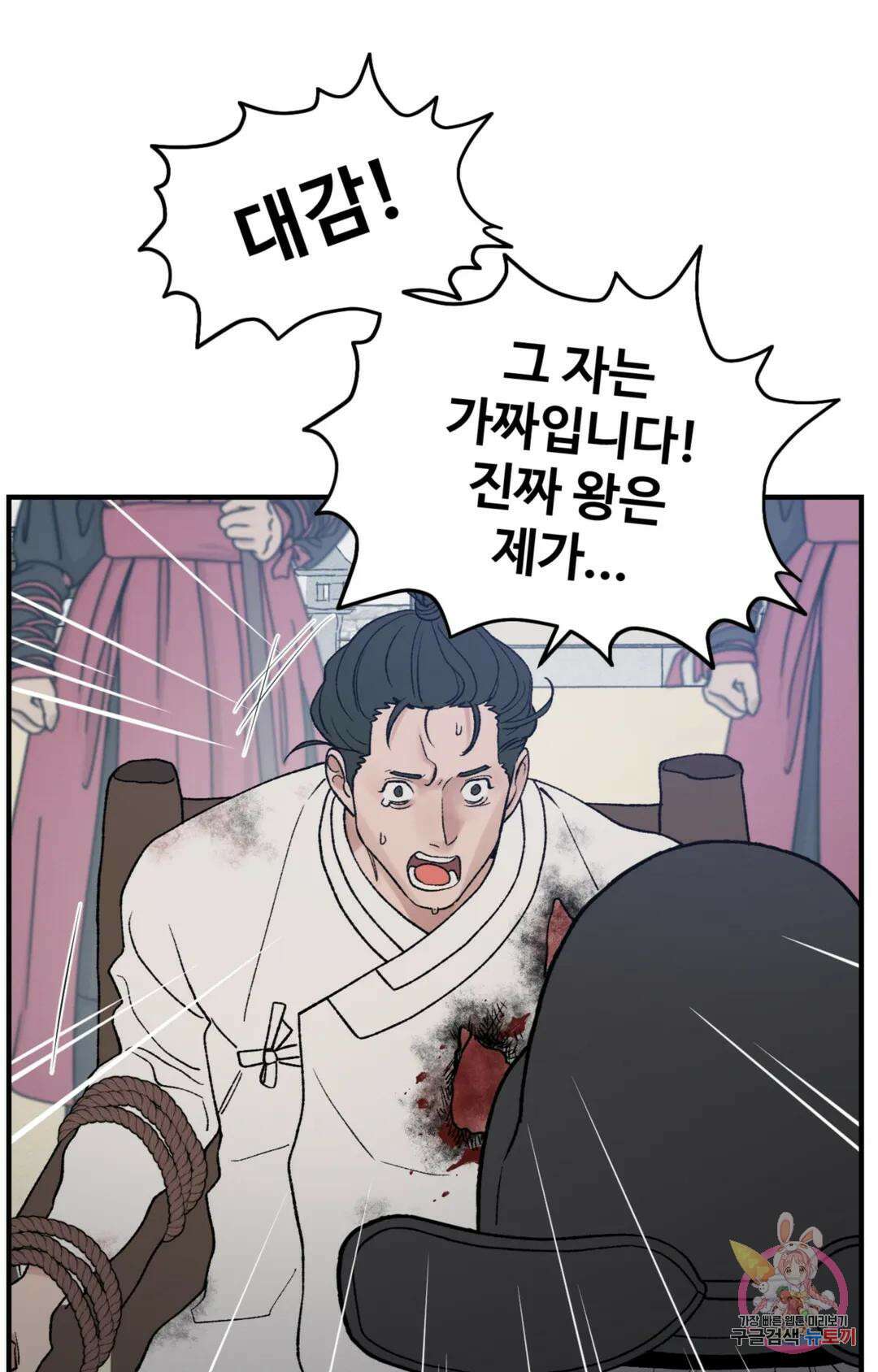 폭군의 실록 50화 12