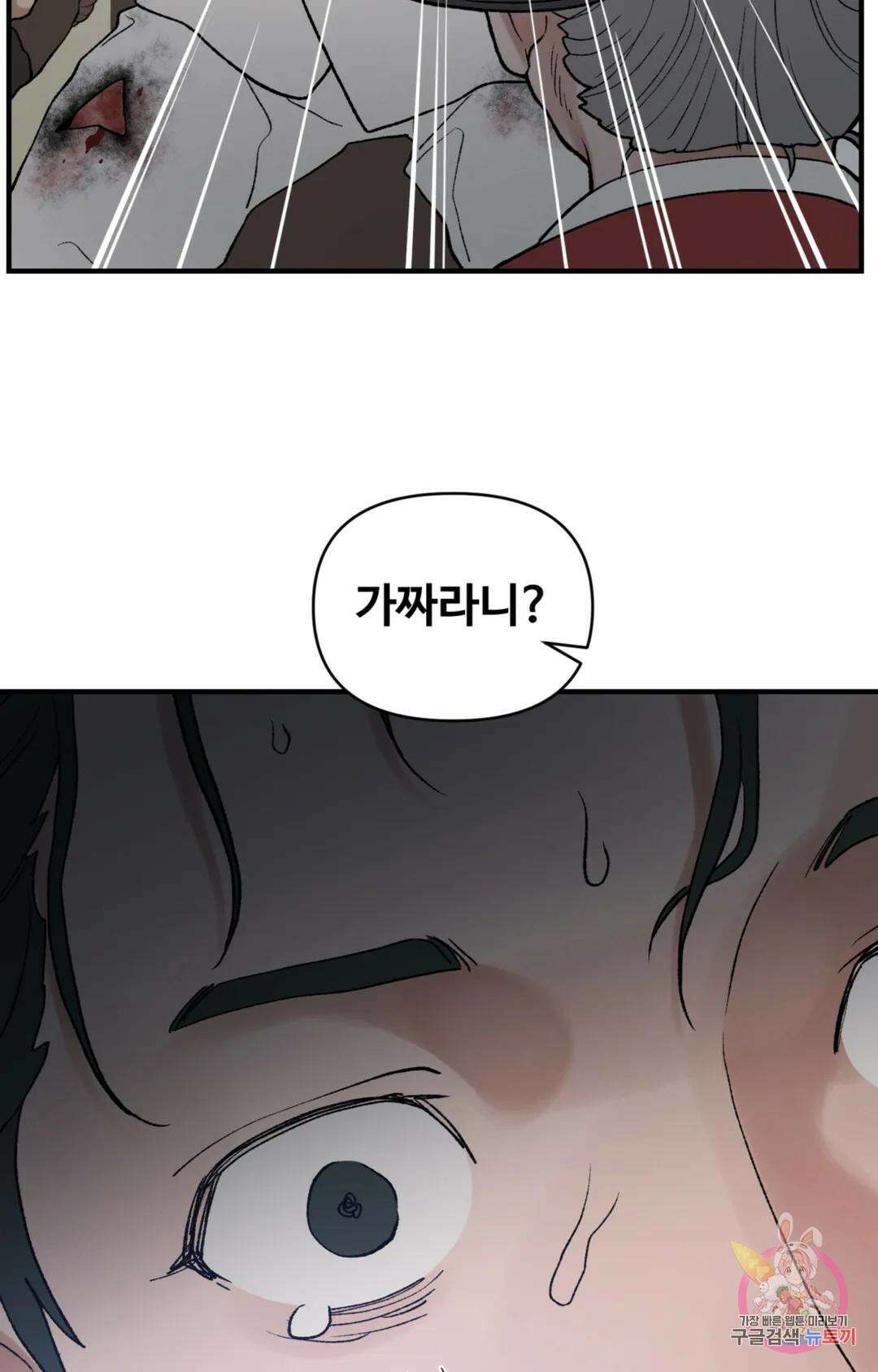 폭군의 실록 50화 13
