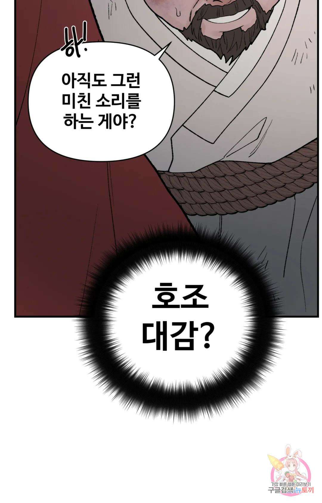 폭군의 실록 50화 15