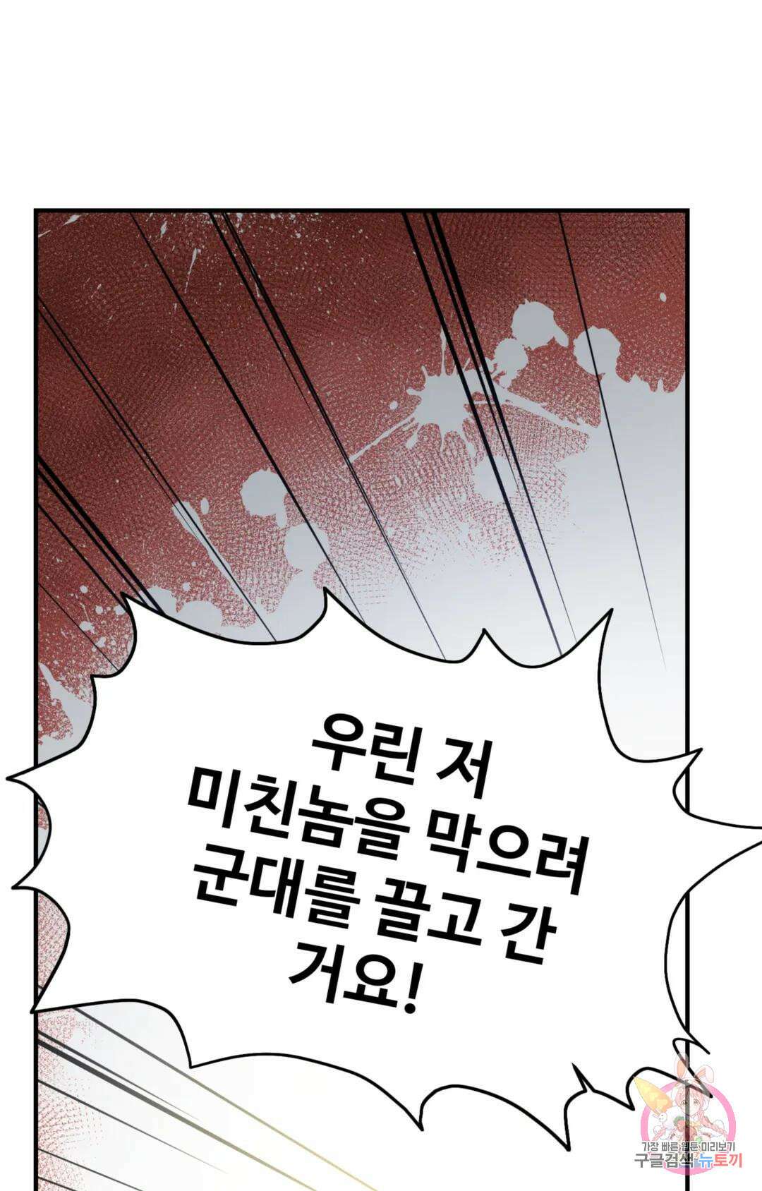 폭군의 실록 50화 16