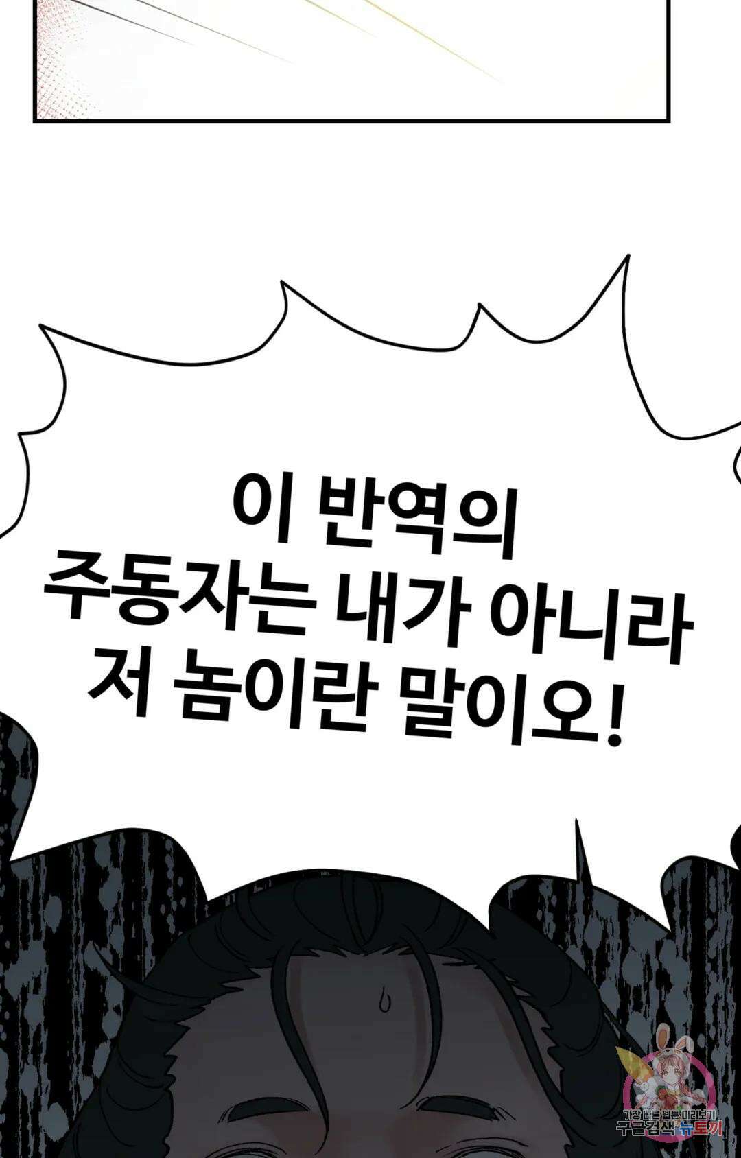 폭군의 실록 50화 17
