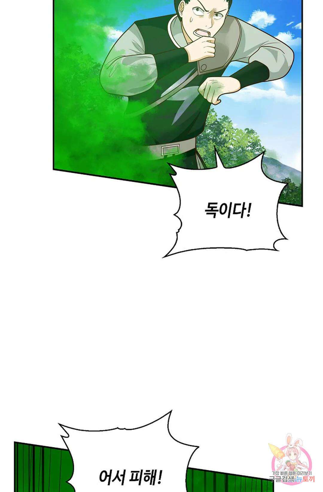 무련전봉 1028화 40