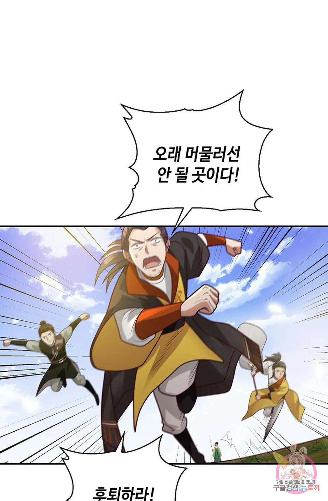 무련전봉 1028화 50