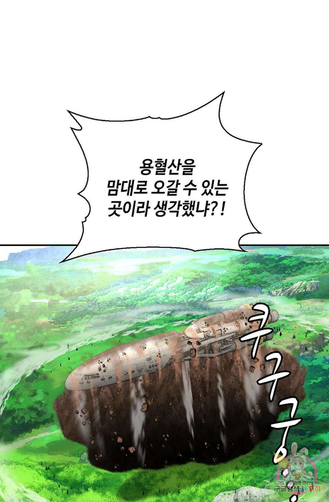 무련전봉 1028화 54