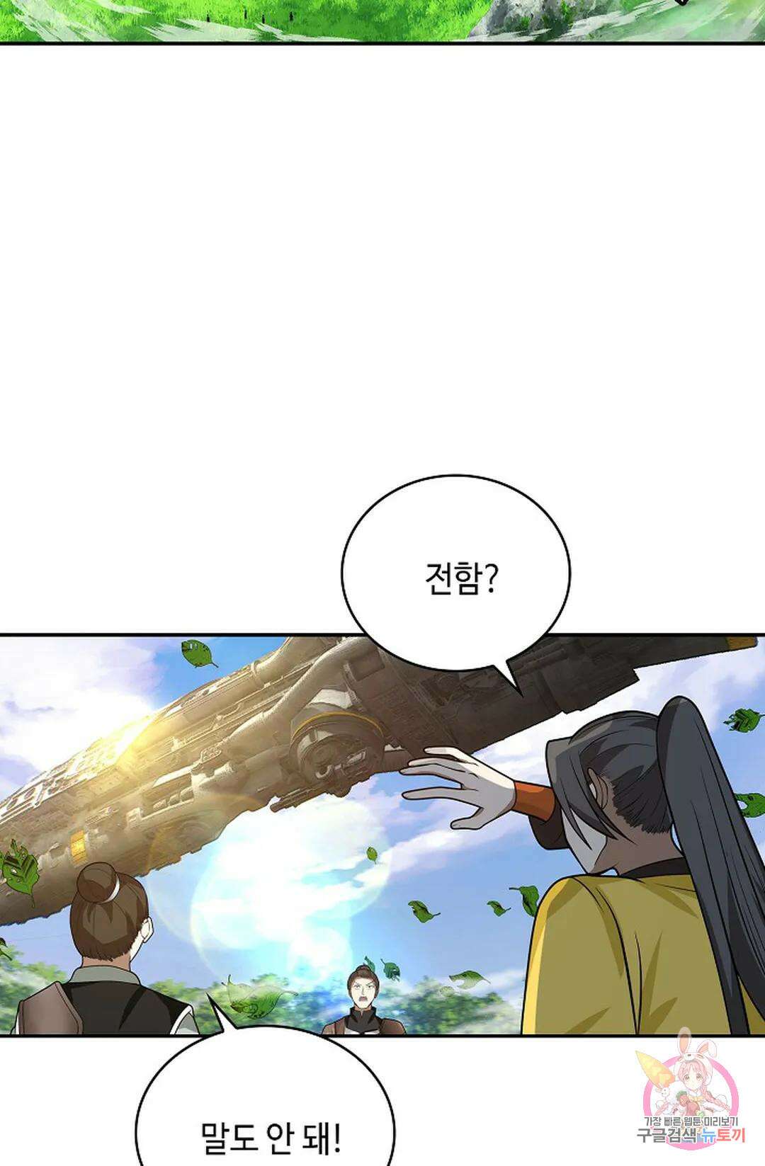 무련전봉 1028화 55