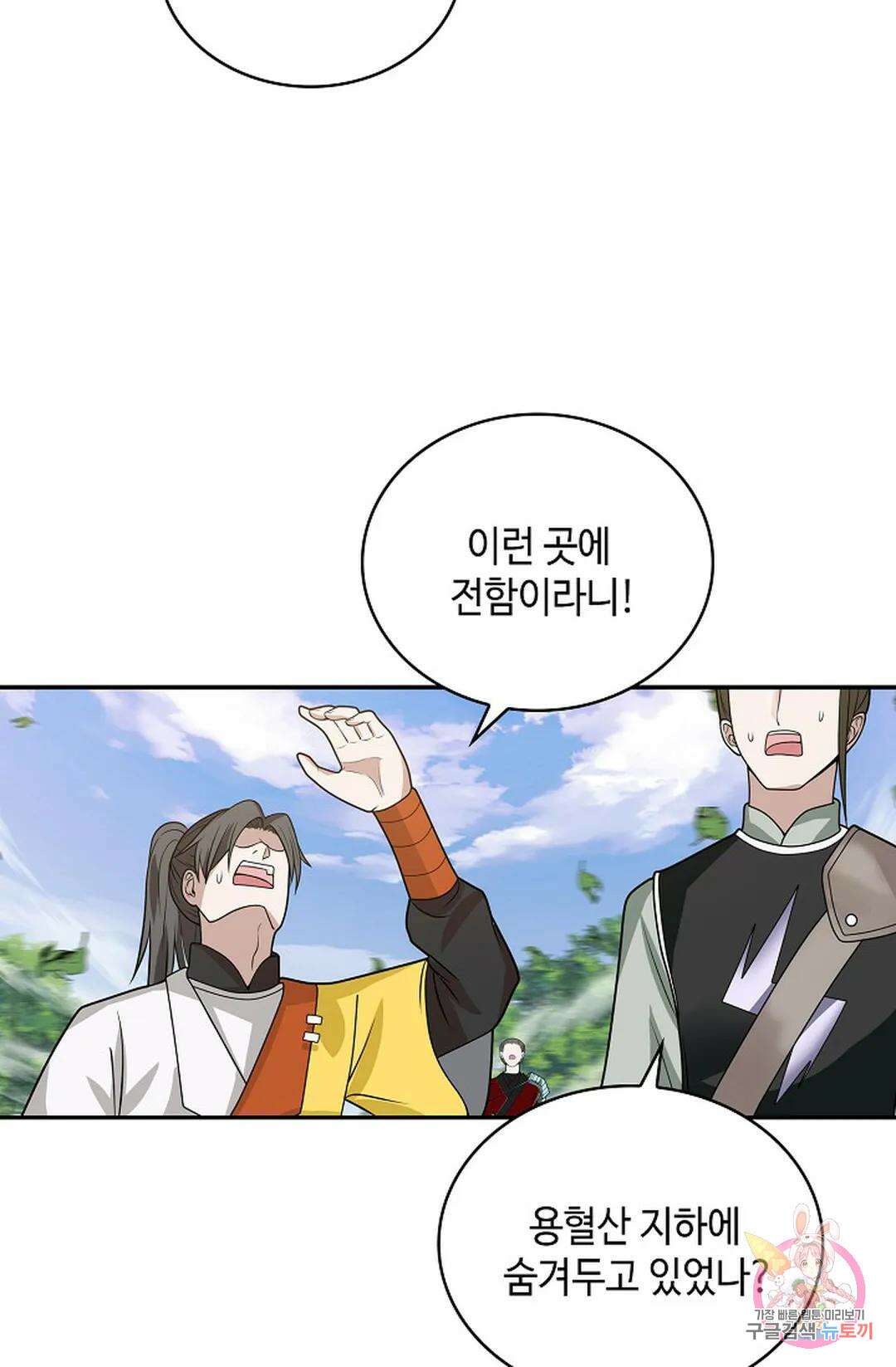 무련전봉 1028화 56