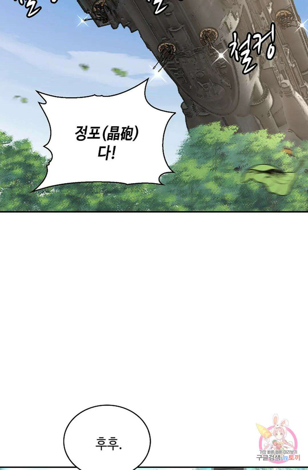 무련전봉 1028화 58