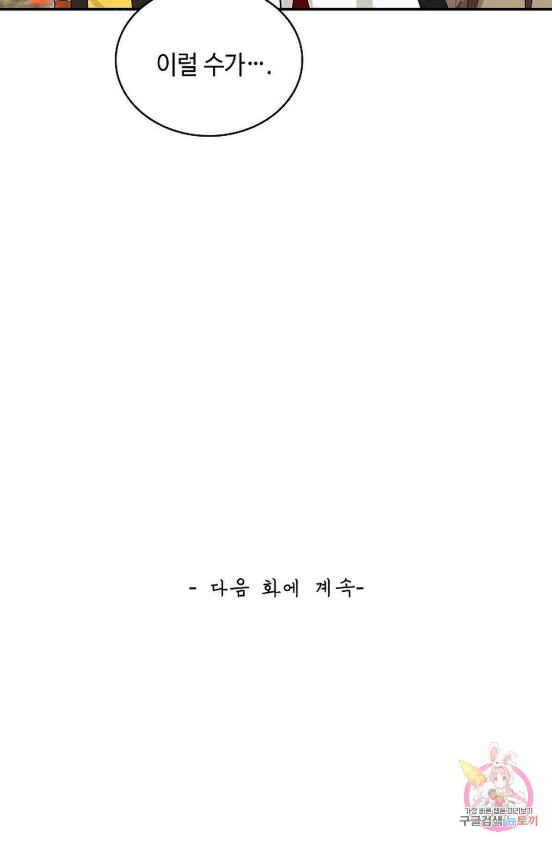 무련전봉 1028화 68