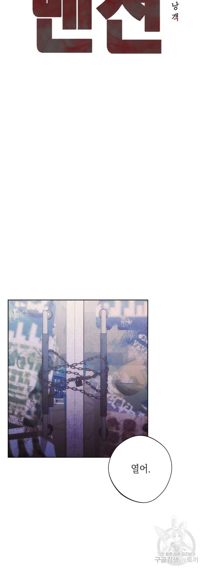 레드 맨션 6화 7