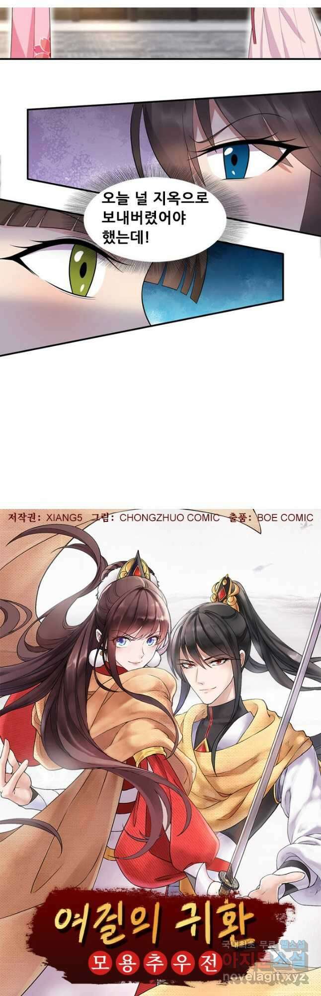 여걸의 귀환:269화 2