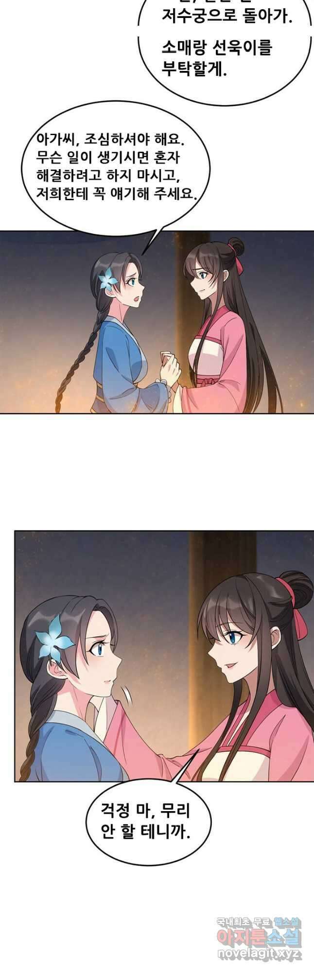 여걸의 귀환:269화 6