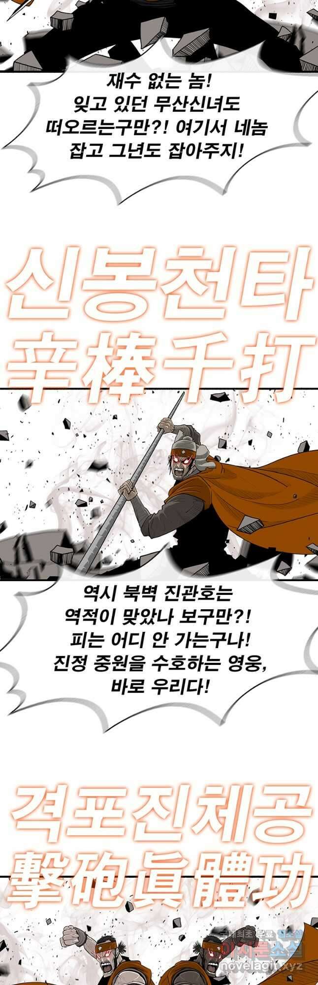 북검전기 168화 2