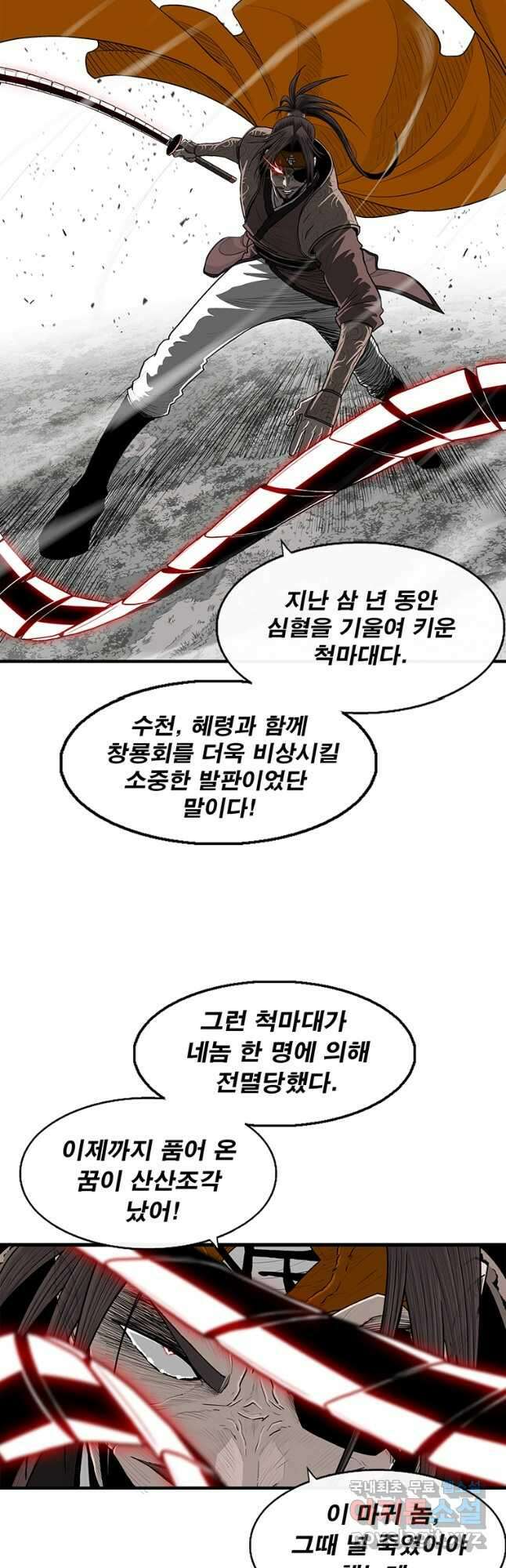 북검전기 168화 10
