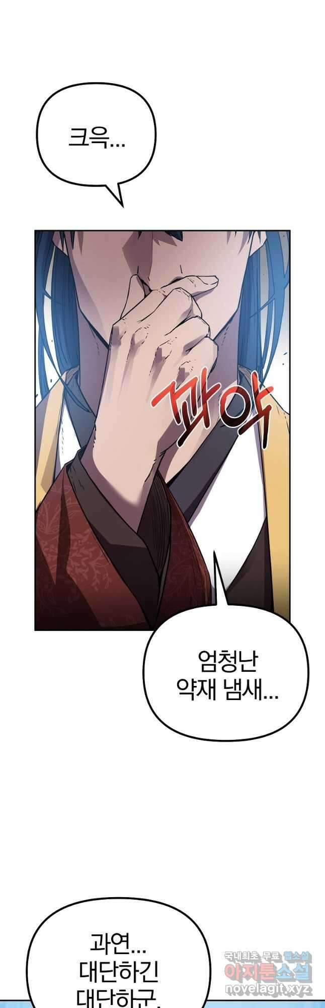 무림세가 전생랭커 108화 2