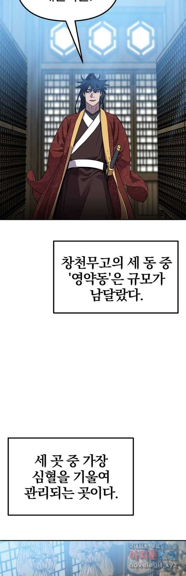무림세가 전생랭커 108화 3