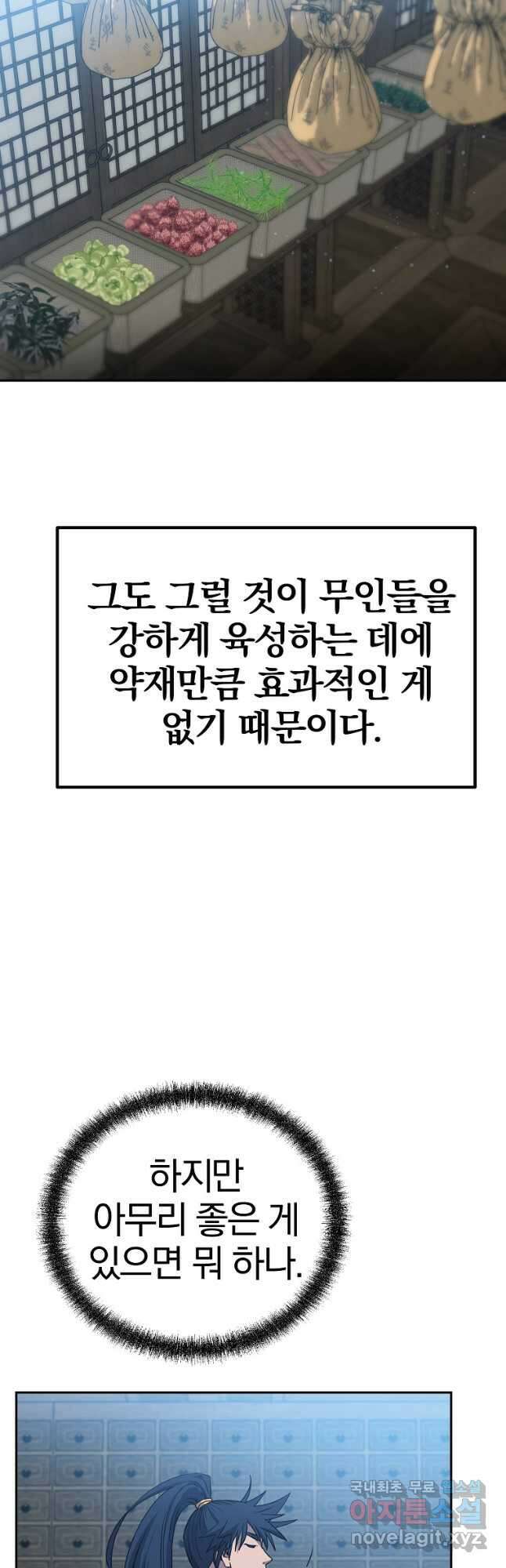 무림세가 전생랭커 108화 4