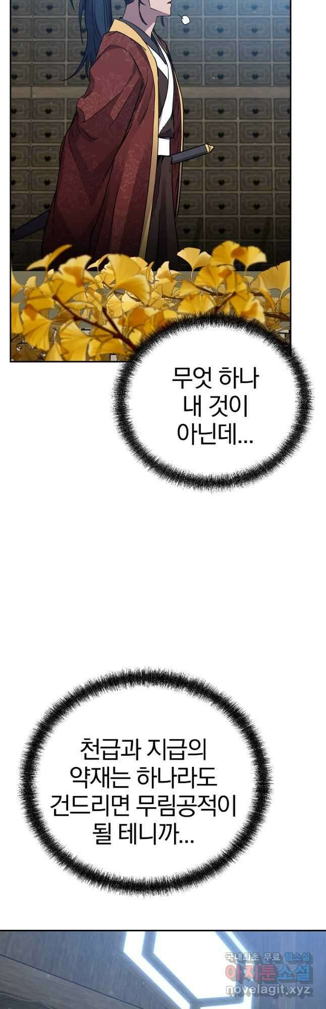 무림세가 전생랭커 108화 5