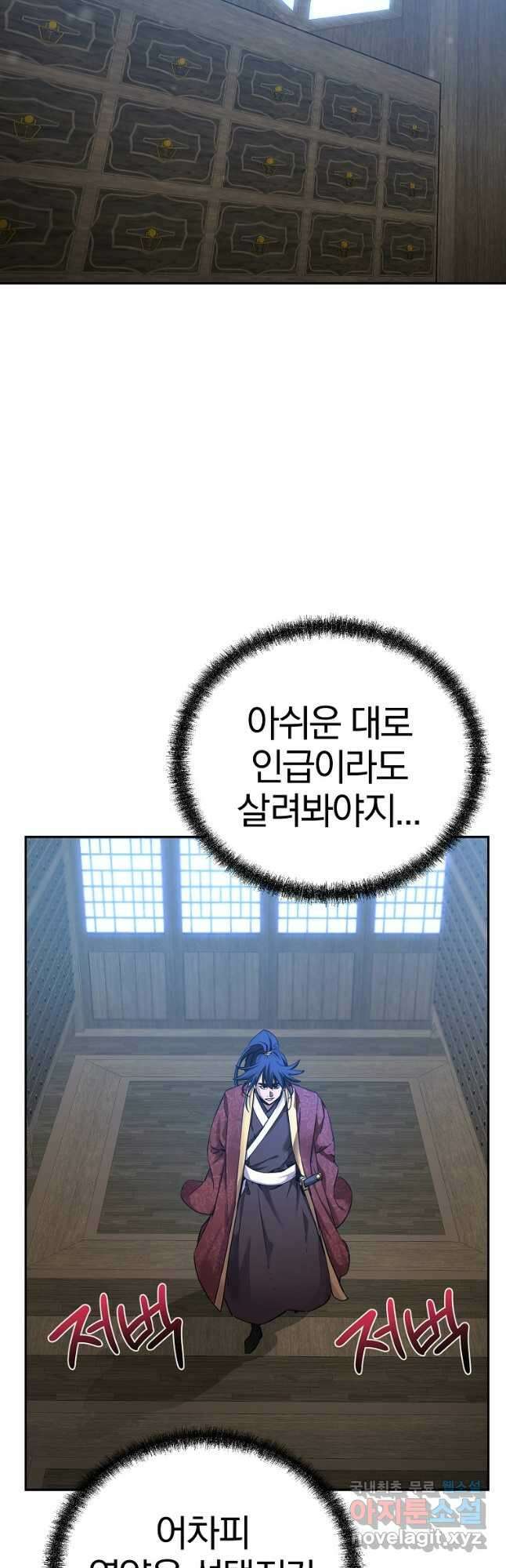무림세가 전생랭커 108화 6