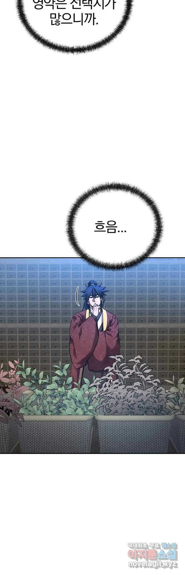 무림세가 전생랭커 108화 7
