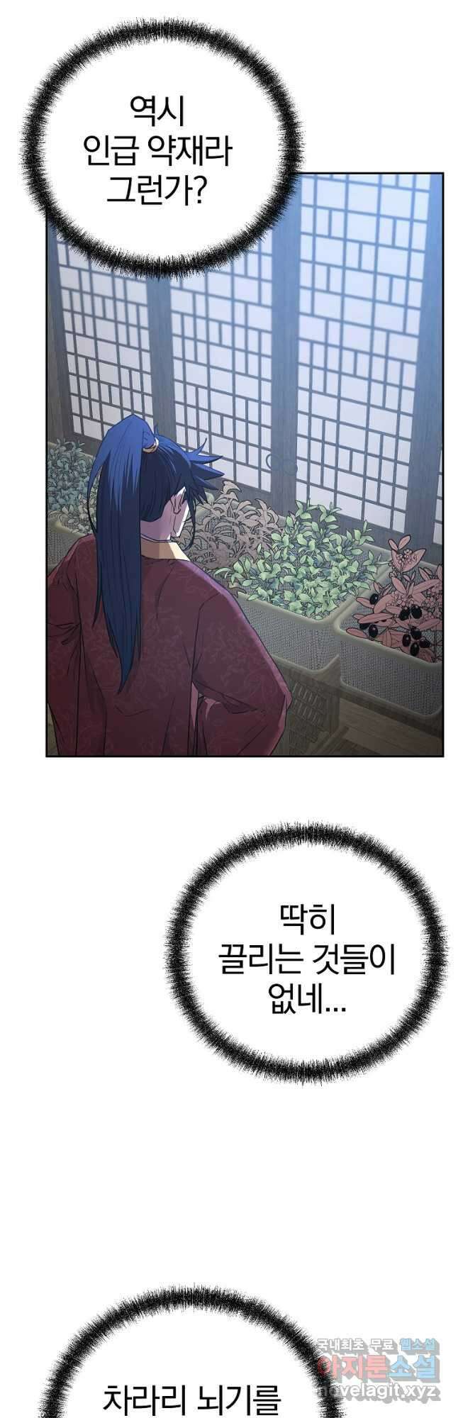 무림세가 전생랭커 108화 8