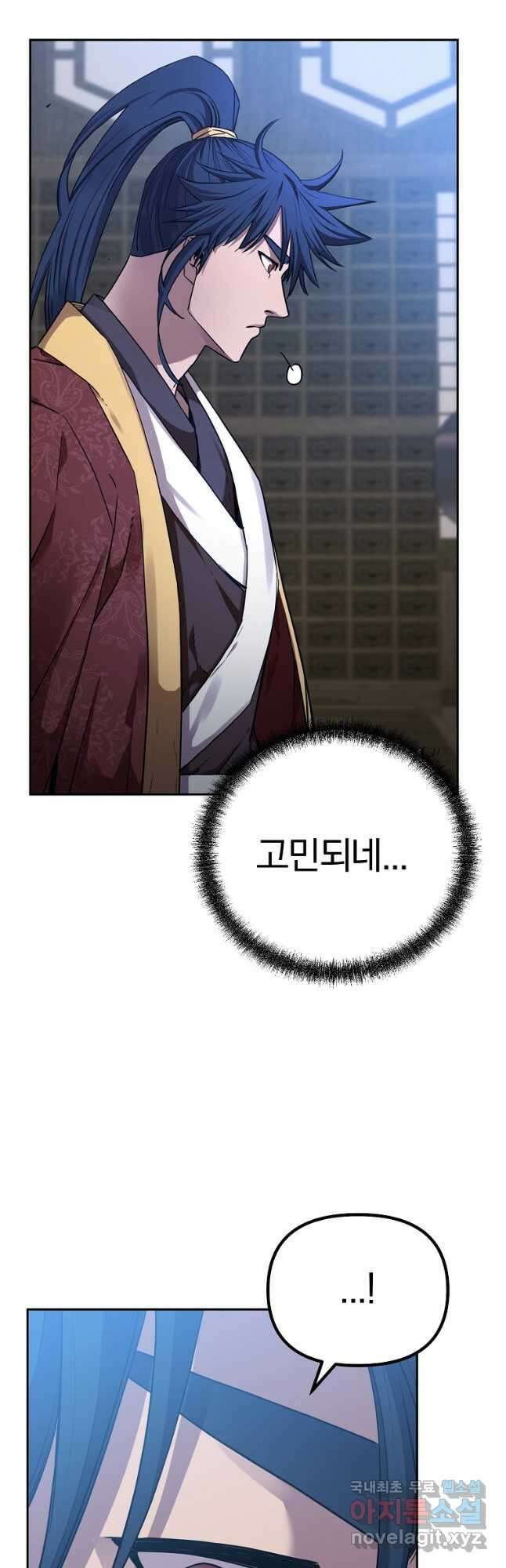 무림세가 전생랭커 108화 10