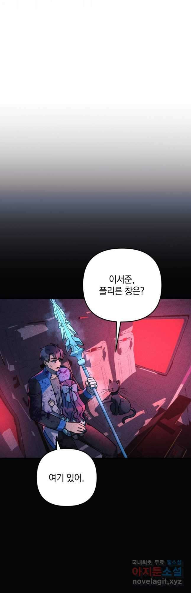 내 딸은 최종 보스 99화 4