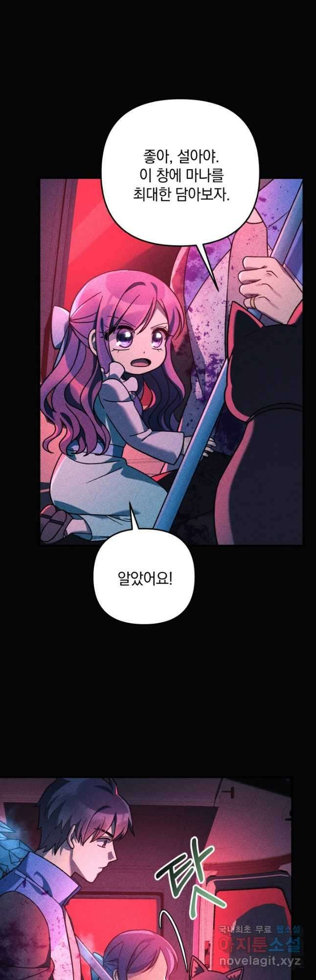 내 딸은 최종 보스 99화 5