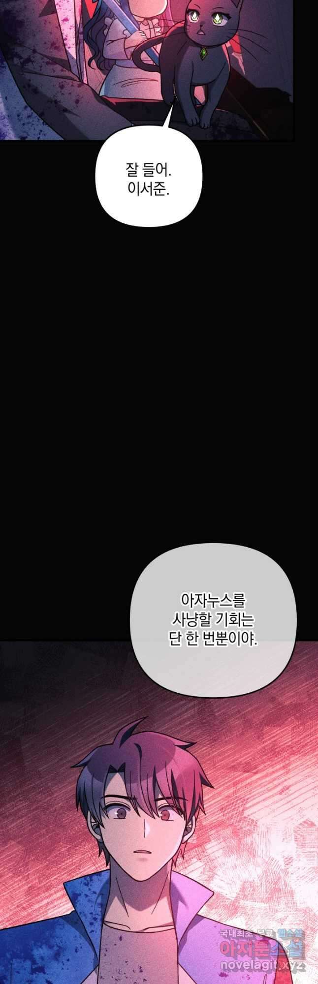 내 딸은 최종 보스 99화 6