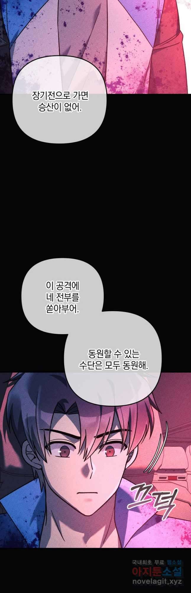 내 딸은 최종 보스 99화 7