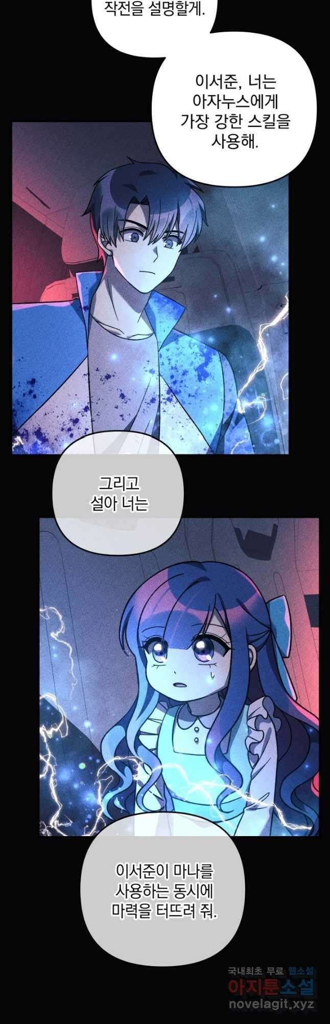 내 딸은 최종 보스 99화 10
