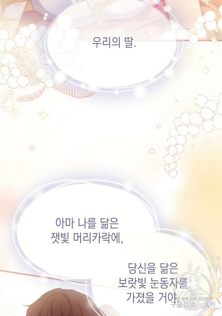 아델린의 깊은 밤 67화 2