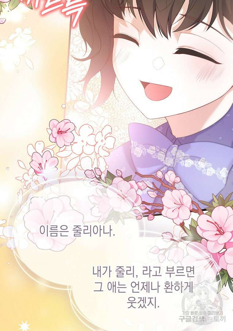 아델린의 깊은 밤 67화 4