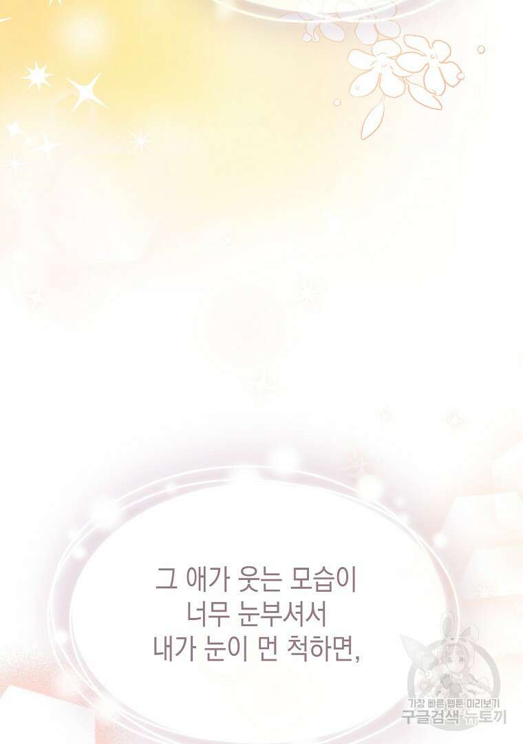 아델린의 깊은 밤 67화 5