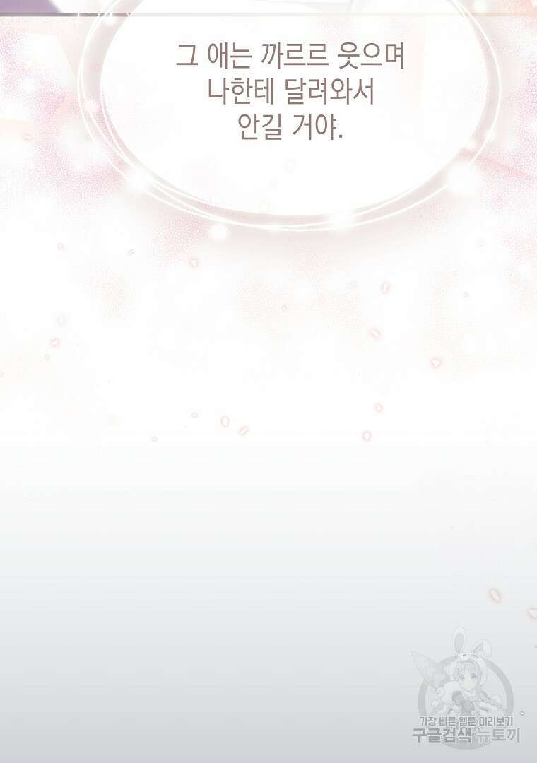 아델린의 깊은 밤 67화 7