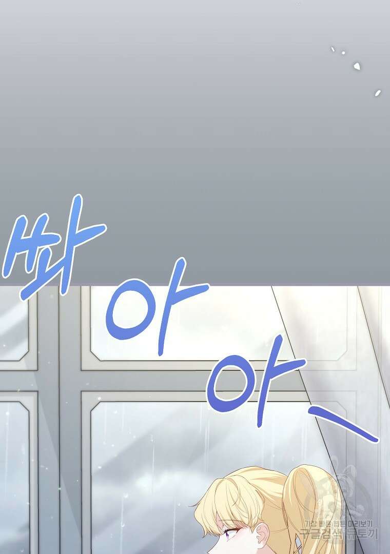 아델린의 깊은 밤 67화 8