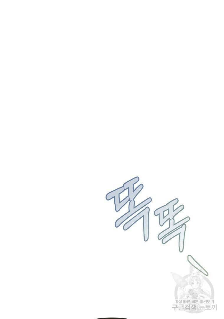 아델린의 깊은 밤 67화 11