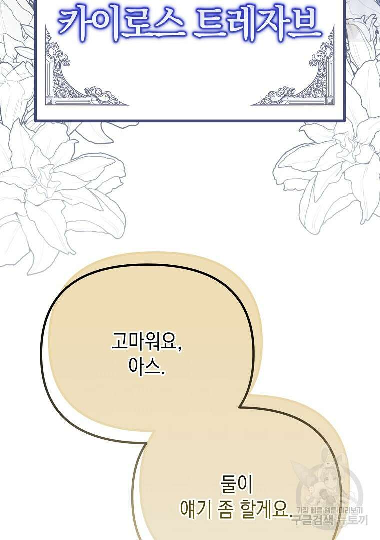 아델린의 깊은 밤 67화 15