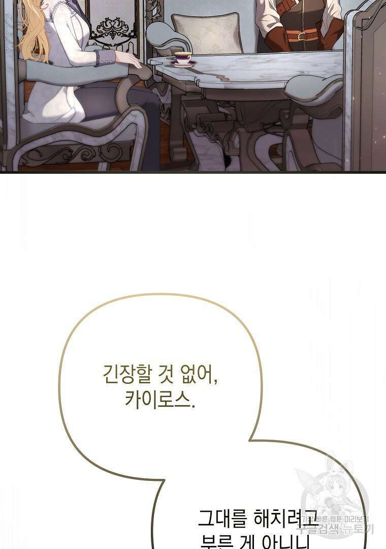 아델린의 깊은 밤 67화 17
