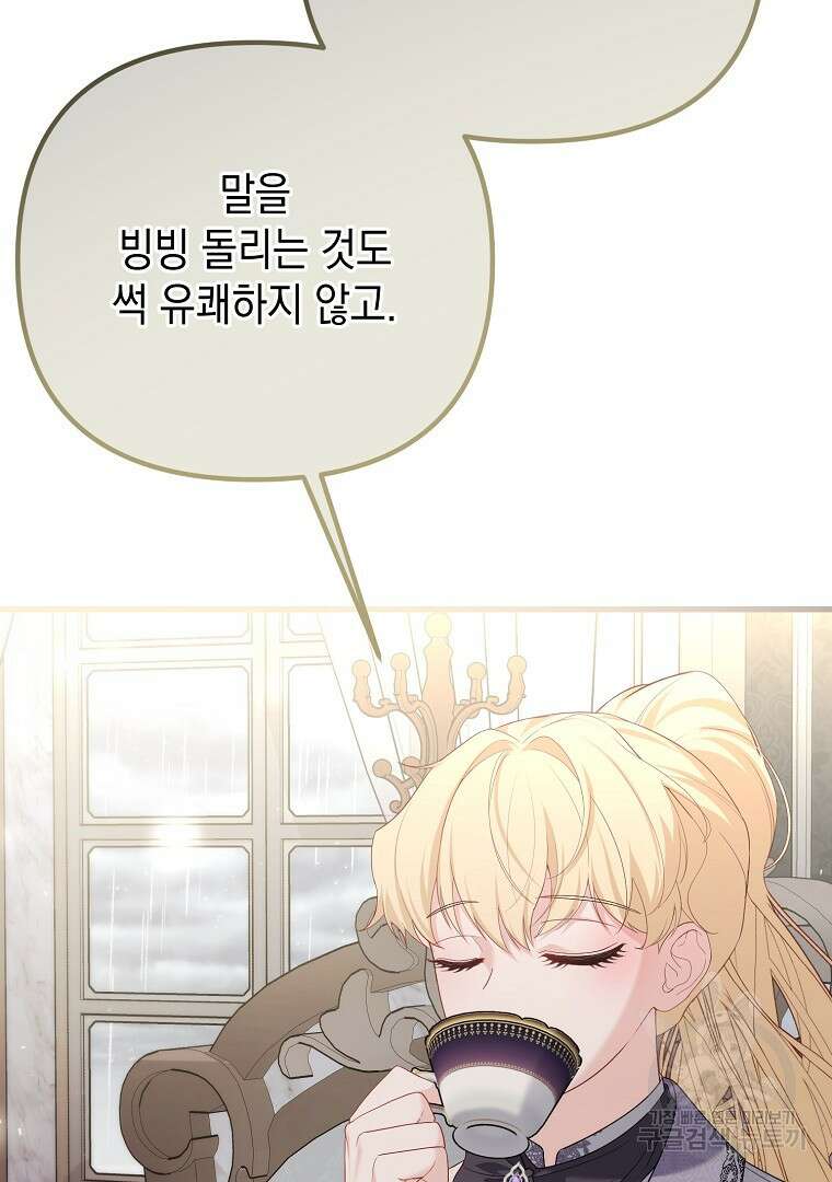 아델린의 깊은 밤 67화 22