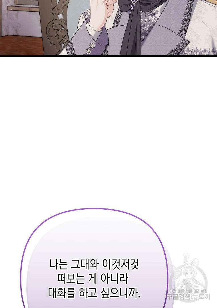 아델린의 깊은 밤 67화 23