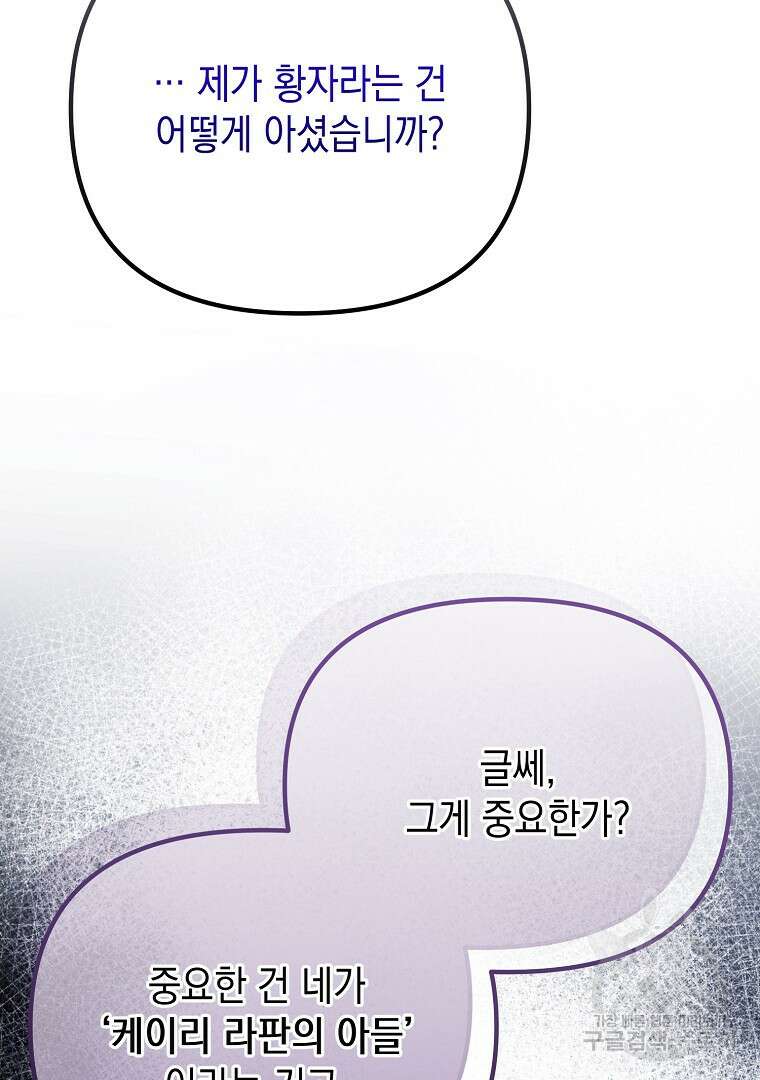 아델린의 깊은 밤 67화 25
