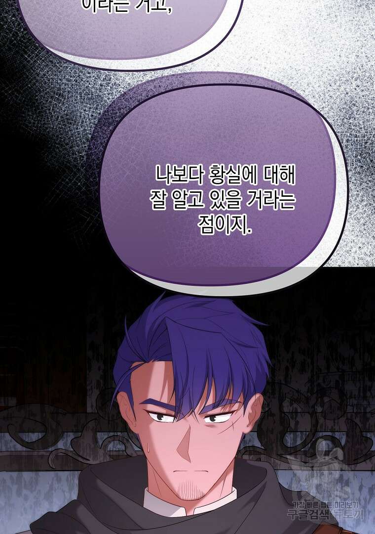 아델린의 깊은 밤 67화 26