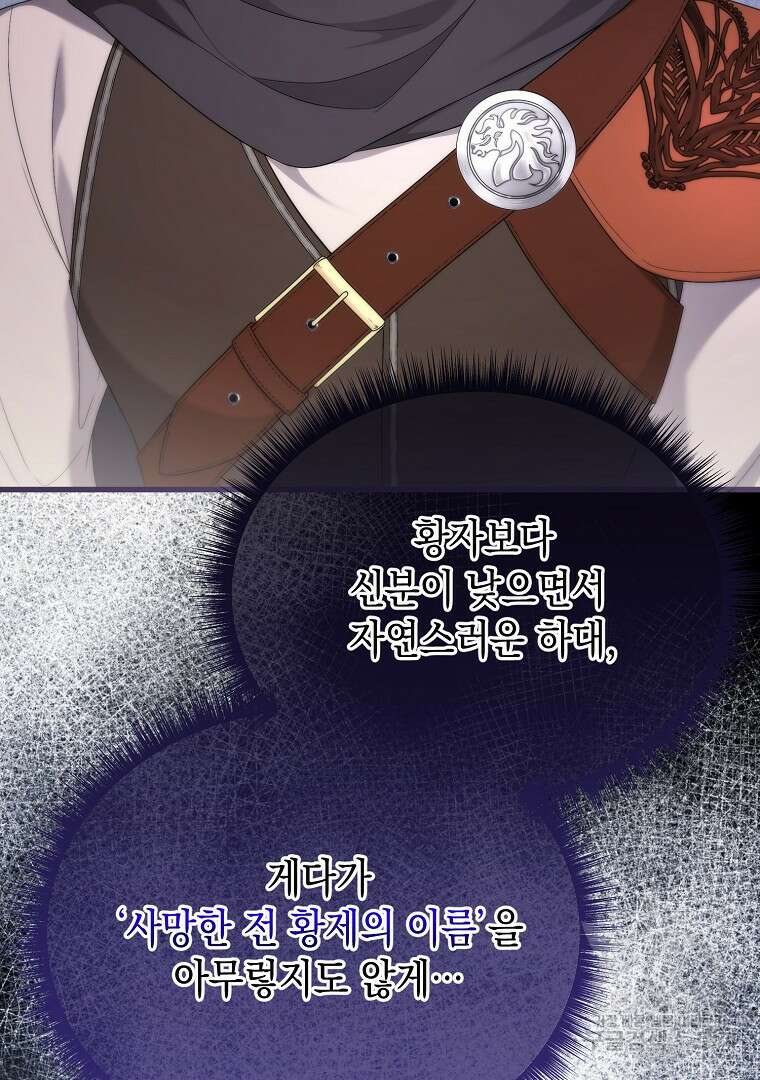 아델린의 깊은 밤 67화 27