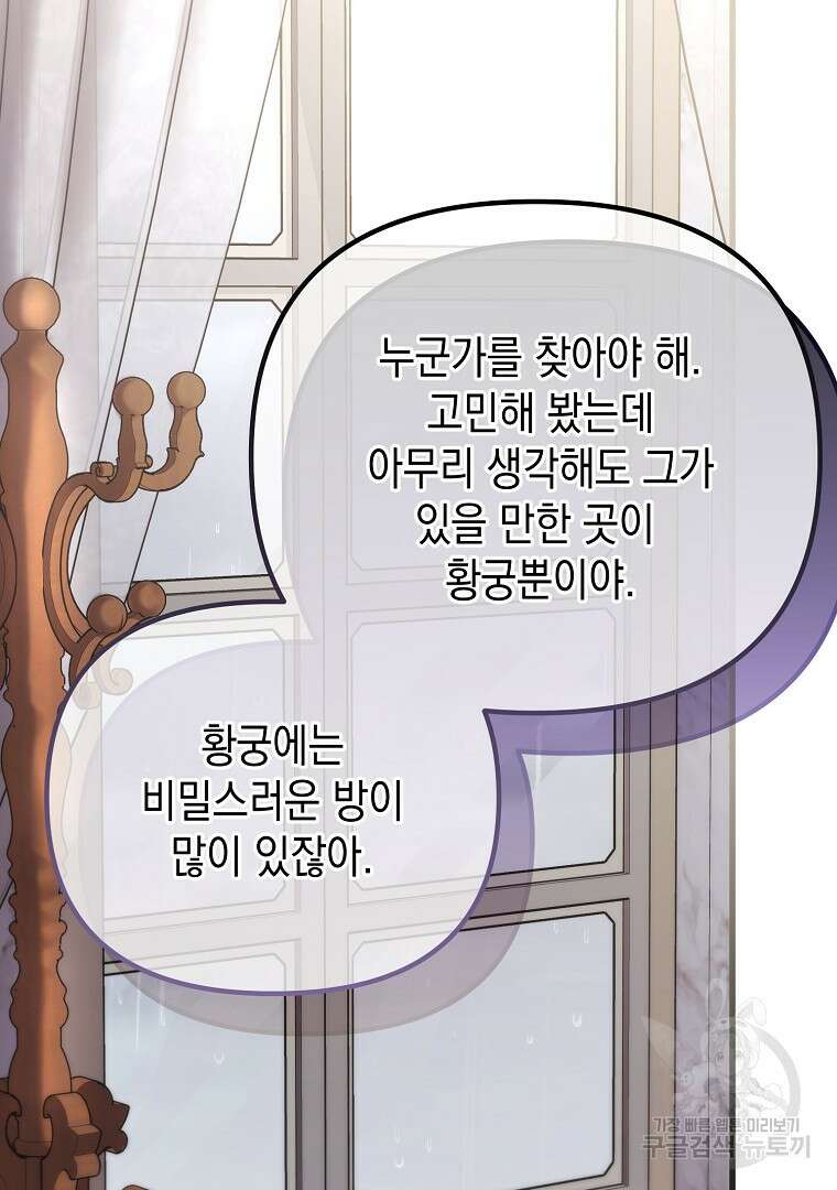 아델린의 깊은 밤 67화 29