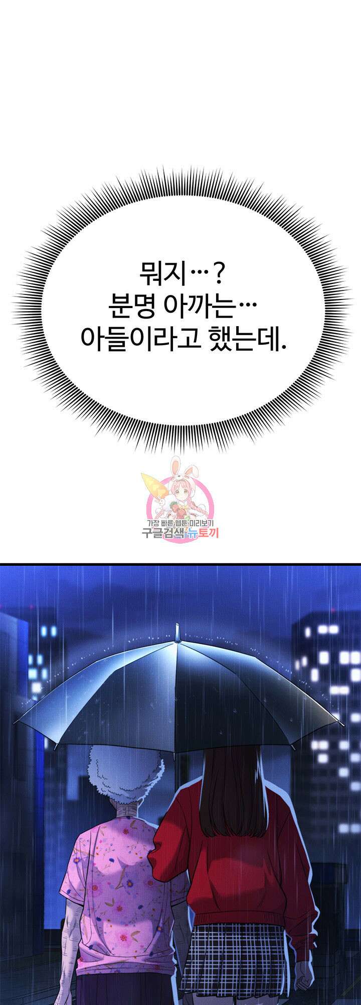 싸이코페이스 41화 장기휴재 1