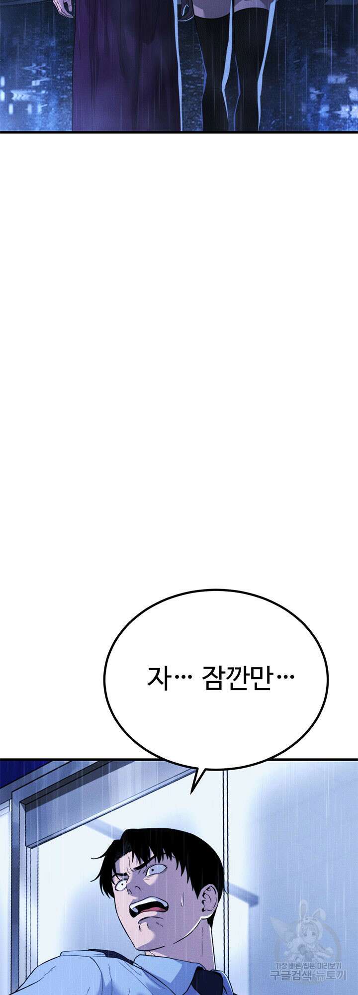 싸이코페이스 41화 장기휴재 2