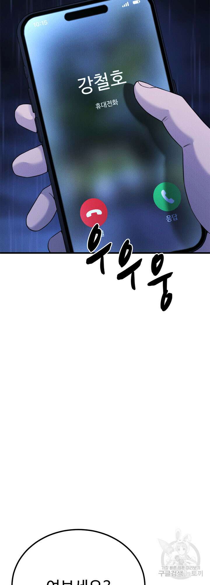 싸이코페이스 41화 장기휴재 5
